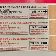 映画すみっコぐらし　ムビチケ3枚の画像