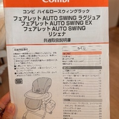 コンビ　電動ハイローチェア　ハイ＆ロースウィングラック　フェアレットAUTO SWING EXの画像