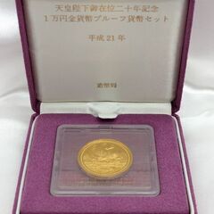 【金貨】天皇陛下御在位二十年記念 1万円金貨幣 プルーフ貨幣セット 20g☆未開封品☆質屋 ユニオン本通店 K24 24金 純金 局 コイン メダルの画像