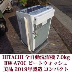 日立 2019年製 美品 洗濯7.0kg 全自動洗濯機　BW-V70C ステンレス槽 ビートウォッシュ HITACHIの画像