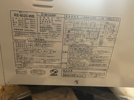 【リサイクルサービス八光】2012年製　SHARP シャープ オーブンレンジ RE-Bi20-WB 15L