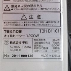オイルヒーター TOH-D1101 千住 S型11枚フィンデジタル表示 札幌市北区屯田の画像