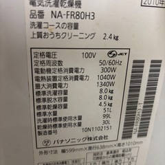 Panasonic洗濯機の画像