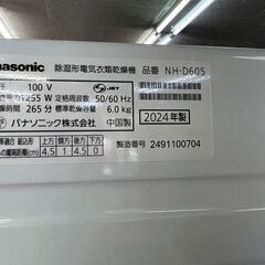 リサイクルショップどりーむ鹿大前店　No.2061　衣類乾燥機　パナソニック　2024年製の画像