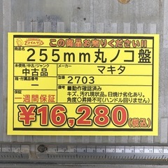 【店頭お渡し限定】(25-12-12)マキタ　255mm丸ノコ盤　2703の画像