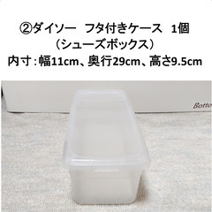 100円ショップ 収納ケース シューズボックス バスケットの画像