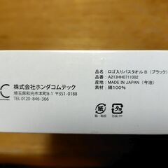 HONDA　バスタオル（今治）の画像