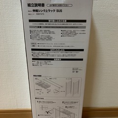 伸縮シンク上ラックの画像