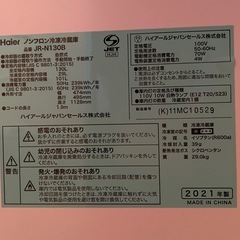 販売先決定　Haier 冷蔵庫　JR-N130B 2021年製 本日限定割引の画像