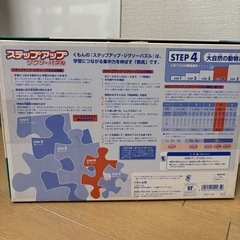 くもん　ジグソーパズル　ステップ4の画像