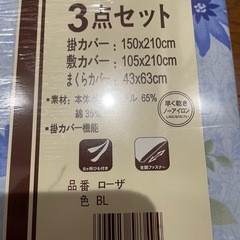 布団カバー3点セットの画像
