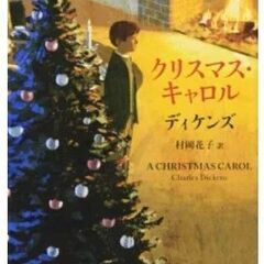12/21(日)、三宮でクリスマスキャロル読書会 14時