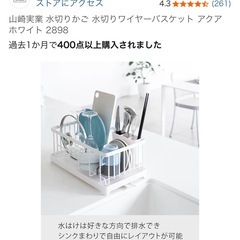 【1回使用】水切りかご　山崎実業の画像