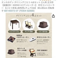 商談中　
ダイニングこたつ の画像