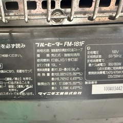 業務用ファンヒーター　FM-181F  現状渡しの画像