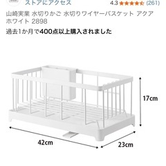 【1回使用】水切りかご　山崎実業の画像