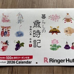 2026リンガーハット福袋⭐︎トートバック＆クーポン付カレンダーの画像