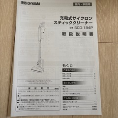 アイリスオーヤマ　掃除機の画像