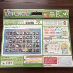 パズル　50ピース　でんしゃあいうえおの画像