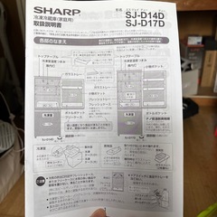 【お譲り先決定】SHARP冷蔵庫の画像