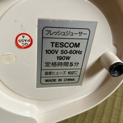 テスコムフレッシュジューサーの画像