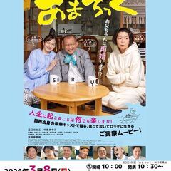 Kukaku映画会　あまろっく