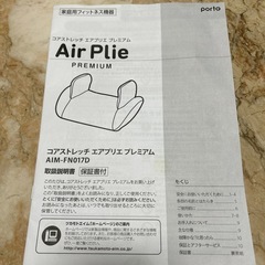 コアストレッチエアプリエプレミアムの画像