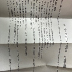 ソーラーバッテリー充電器　　  バッテリー放電対策の画像