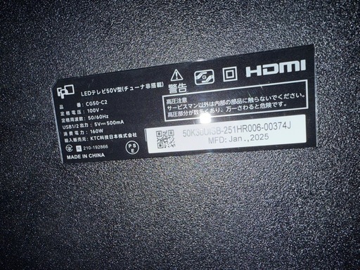 【極上品】2025年式　50インチ　チューナーレステレビ