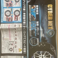 タイヤチェーン　開封のみ新品　JASA規格品の画像