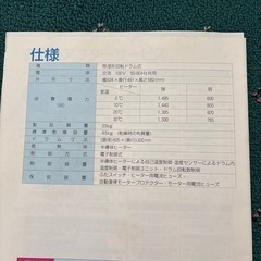 （決まりました）ナショナル除湿形電気衣類乾燥機（家庭用）の画像