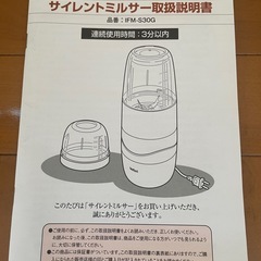 岩谷産業 サイレントミルサー の画像