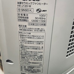 シャープ　加湿セラミックファンヒーターの画像