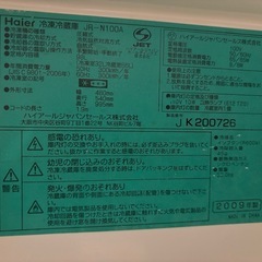 Haier / 冷蔵庫(ブラック)の画像
