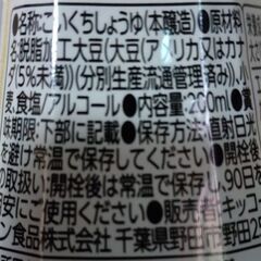 醤油200mlの画像