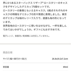 スターバックス リザーブ® ロースタリー デミ キャスクコレクション【新品　未使用】の画像