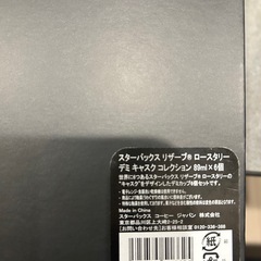 スターバックス リザーブ® ロースタリー デミ キャスクコレクション【新品　未使用】の画像