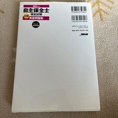 自主保全士の本の画像