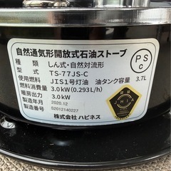 アルパカストーブTS-77JS-Cの画像