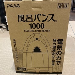 風呂バンス1000の画像