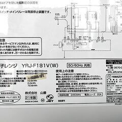 オーブンレンジ 18L YRJ-F181V 2021年製 山善 縦開き フラット庫内 YAMAZEN ヤマゼン 家電 白 キッチン家電 ホワイト 札幌 北20条店の画像