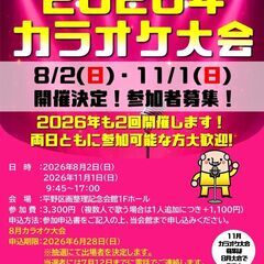 上位者には賞金あり！2026年カラオケ大会