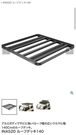 【急募】【定価105,600円】inno ina520 ルーフキャリア　ルーフラック　ルーフデッキ