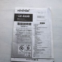 トヨトミ石油ファンヒーターの画像