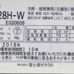 ✨️ジモティー割引✨️【ジャングルジャングル堺初芝店】　1ヶ月保証付き！！！　フジツウ　エアコン　AS-C28H　2018年製　堺市（東区　西区　北区　南区　堺区　美原区）高石市　泉大津市　忠岡町　和泉市　松原市　大阪狭山市の画像
