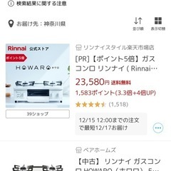 【1年半程度使用】ガスコンロ  HOWAROの画像