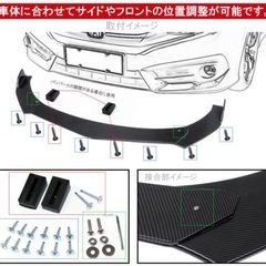 汎用　フロントリップ スポイラー カナード　3分割
の画像