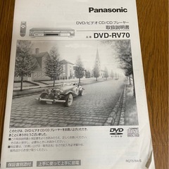 パナソニック　Panasonic DVD CDプレーヤー　DVD-RV70  電化製品
の画像