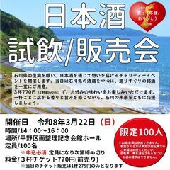 復興支援キャンペーン第2弾日本酒試飲/販売会