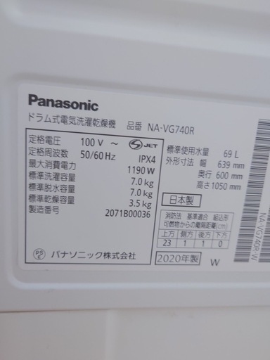 山梨県内配送設置無料 【2020年製・日本製】パナソニック ドラム式洗濯